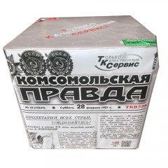 Салют TKB738 Комсомольская правда 49 залпов, 30 мм